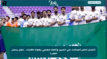 انتصار أخضر الصالات على الصين وتأهله لنهائي بطولة القارات.. فهل يحمل اللقب؟